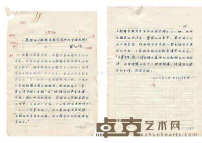 戴文葆     吴晗和《朝鲜李朝实录中的中国史料》 