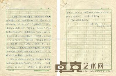 鲁歌 手稿