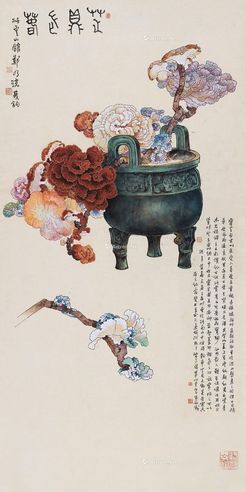 郑乃珖 芝鼎长春