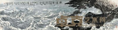 康庄 听涛图 39×148cm