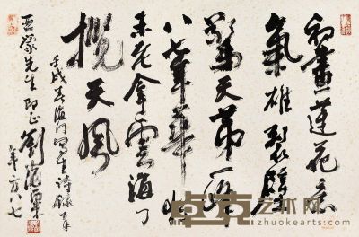刘海粟 行书自作诗 53×80cm