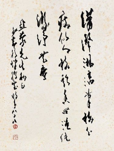 赵少昂 行书自作诗