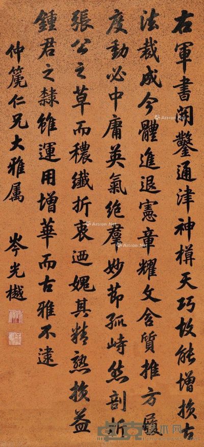 岑光樾 楷书书论 128×59cm