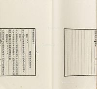 番禺胡汉民著不匮室诗钞八卷续一卷