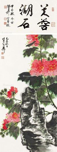 谢稚柳 芙蓉湖石