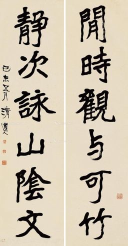 李瑞清 隶书六言联