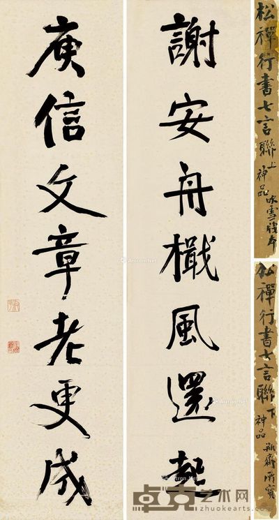 翁同龢 行书七言联 242×58cm×2