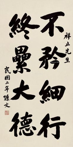 孙文 行书“尚书”语