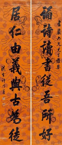 许乃普 对联