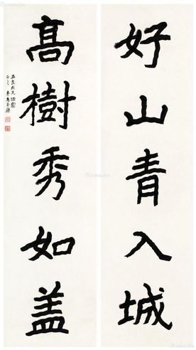 袁希濂 楷书五言联