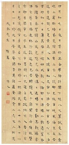 周作人 楷书条幅
