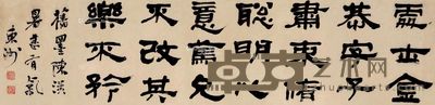 何绍基 隶书 33×133cm