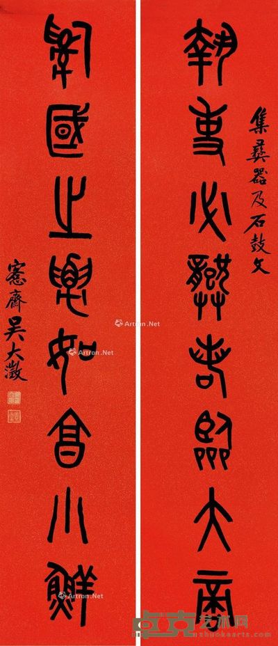 吴大澂 篆书八言联 166×36cm×2
