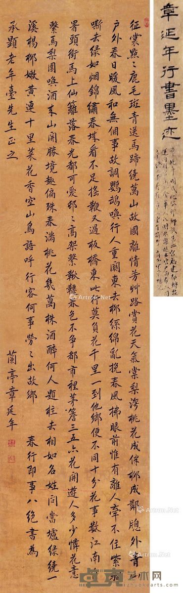 章延年 行书 159×41cm