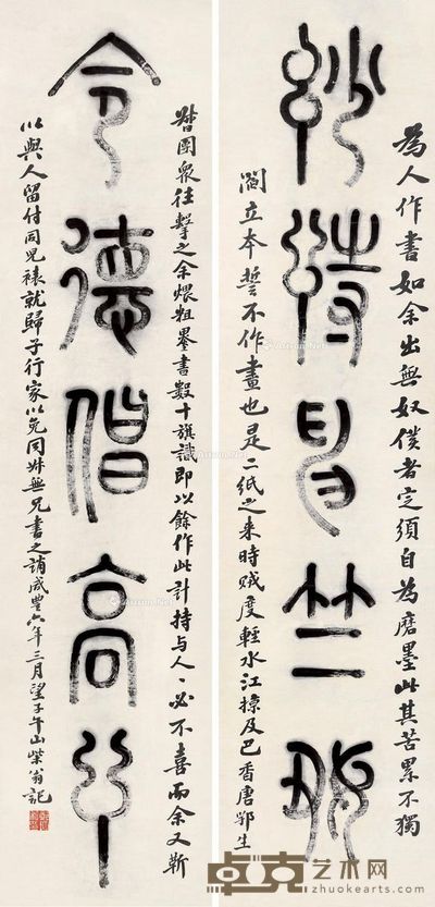 郑珍 篆书五言联 122×28cm×2