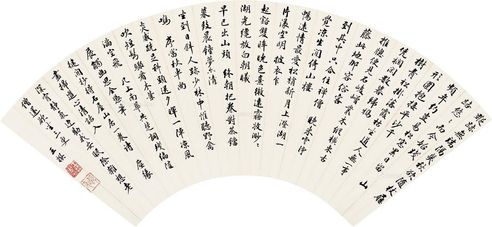 王撰 行书