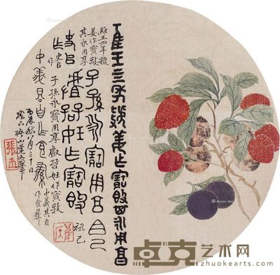 张槃 荔枝图 --