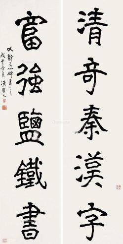 李瑞清 隶书五言联