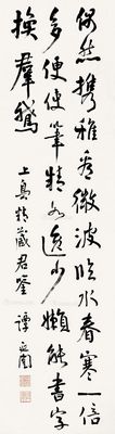 谭延闿 行书