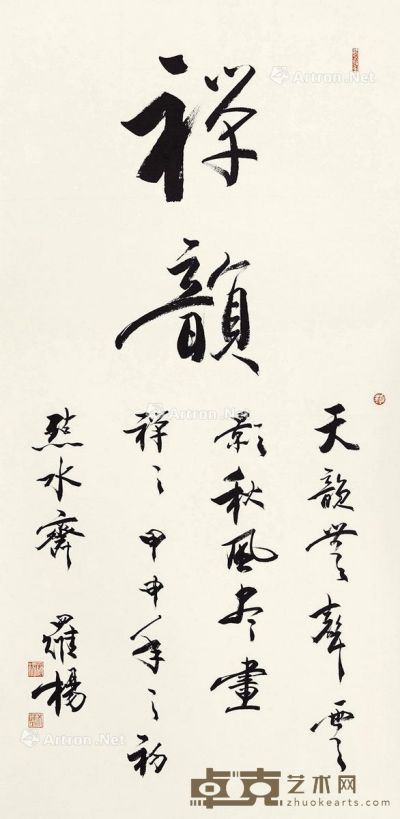 罗杨 书法 134×64cm