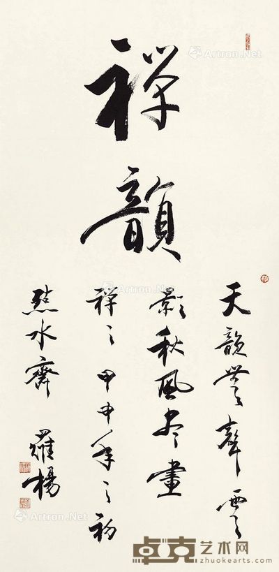 罗杨 书法 134×64cm