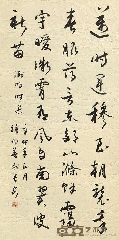 钟明善 书法 128×64cm