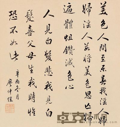 廖仲恺 书法 23.5×22cm