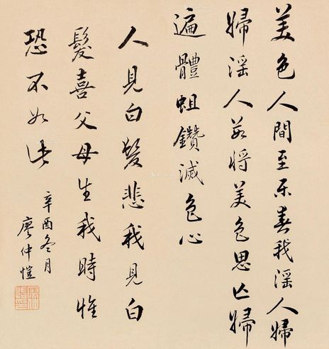 廖仲恺 书法