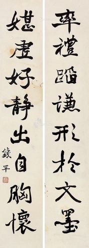 钱罕 书法