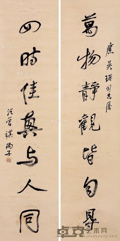 汪曾祺 书法 133×33cm×2