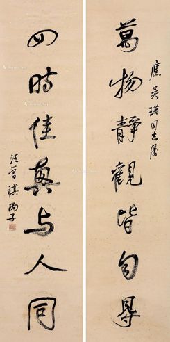 汪曾祺 书法