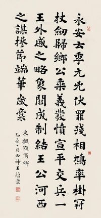 王蕴章 书法