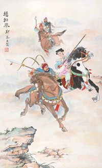 郑慕康 杨排风