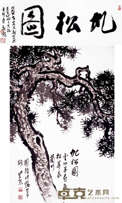 魏紫熙 风松图 字：20×52×（2）cm 每幅约1平尺 画：68×45cm 约2.8