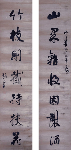 张问陶 书法七言联