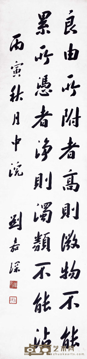 刘嘉琛 书法 143×36cm 约4.7平尺