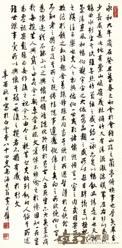 黄君璧 书法 93×45cm 约3.8平尺