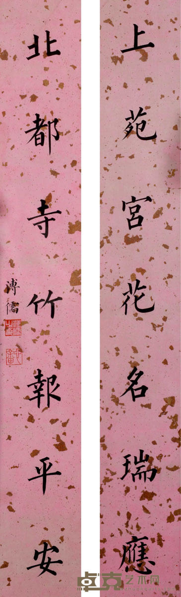 溥儒 书法七言联 59×9×（2）cm 每幅约0.5平尺