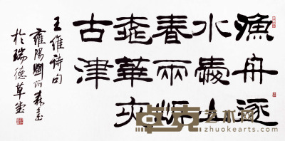 刘炳森 书法 68×137cm 约8.6平尺