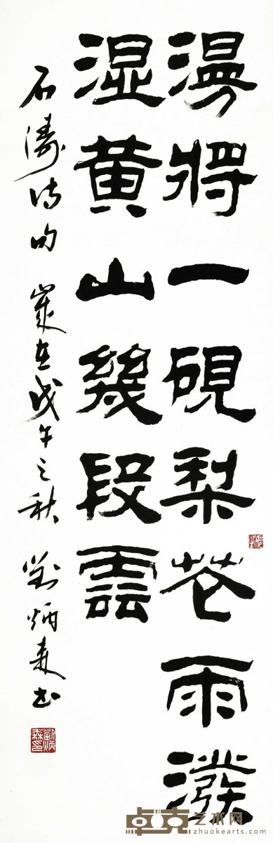 刘炳森 书法 102×34cm 约3.2平尺