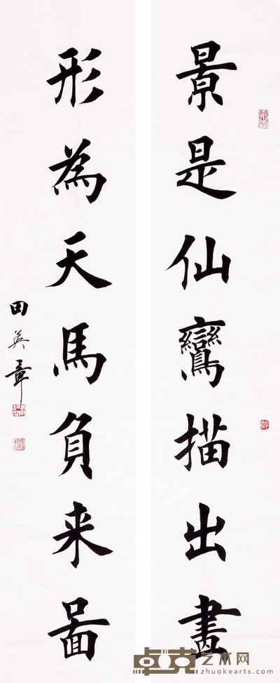 田英章 书法七言联 137×35×（2）cm 每幅约4.4平尺