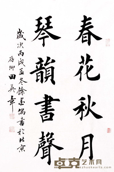 田英章 书法 69×45cm 约2.9平尺