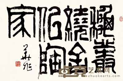 华非 书法 51×76cm 约3.6平尺