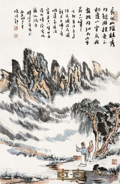 陆俨少 新昌穿岩十八峰 69×45.5cm