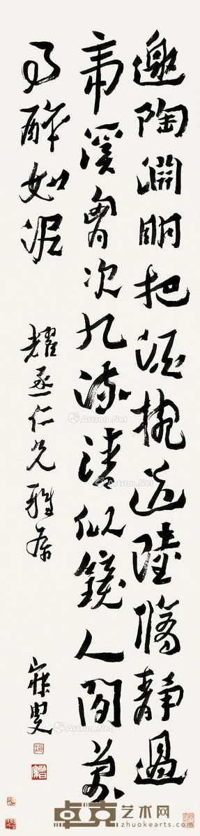 沈曾植 草书 131×31.5cm