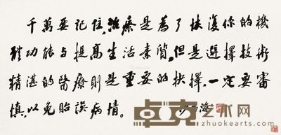 沙孟海 行书 33×67cm