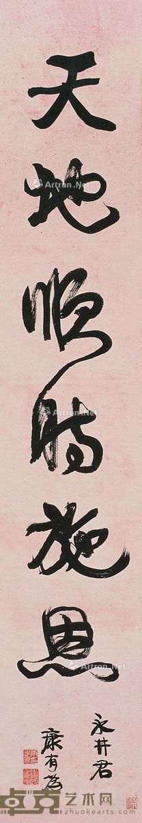 康有为 天地顺时施恩 176×31cm