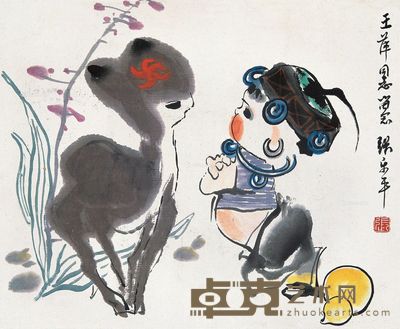 张乐平 欢乐 30×36cm