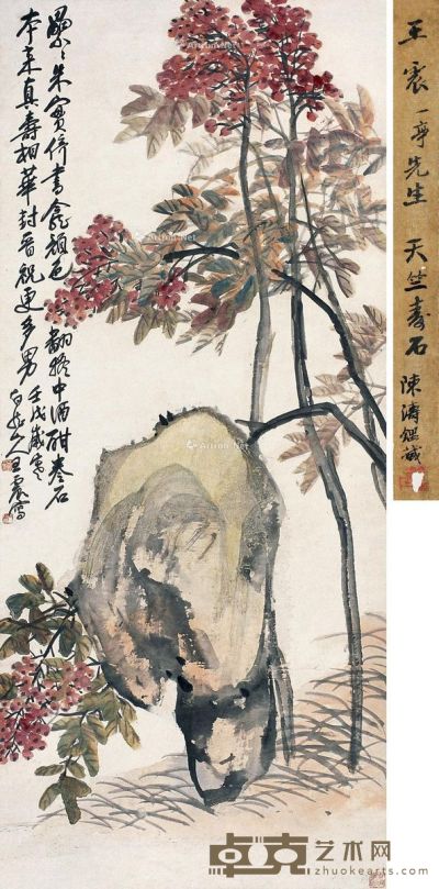 王震 天竹寿石 118.5×50.5cm