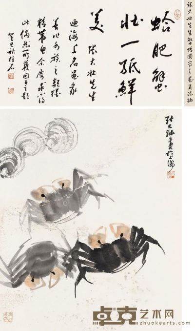 张大壮 蟹蛤图 48×59cm